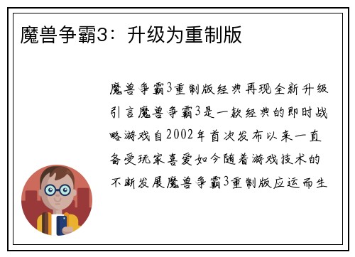 魔兽争霸3：升级为重制版