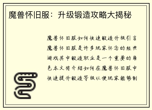 魔兽怀旧服：升级锻造攻略大揭秘