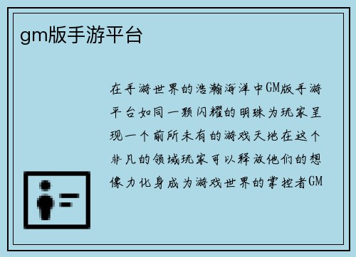 gm版手游平台