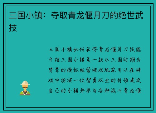 三国小镇：夺取青龙偃月刀的绝世武技